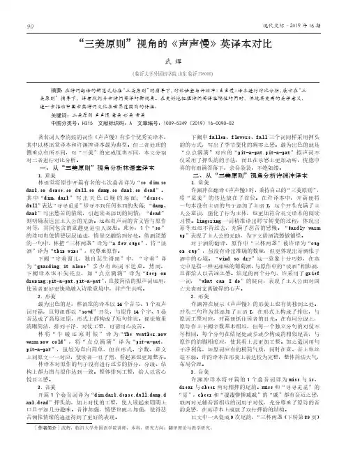 “三美原则”视角的《声声慢》英译本对比