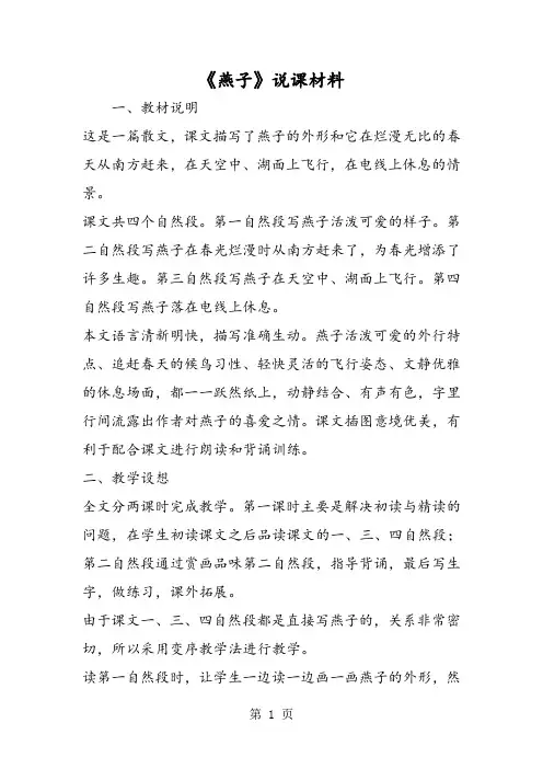 《燕子》说课材料-word课件