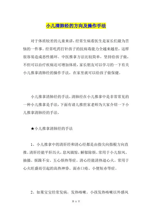 小儿清肺经的方向及操作手法