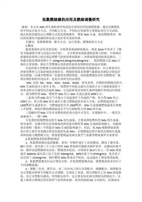 低氮燃烧器的应用及燃烧调整研究