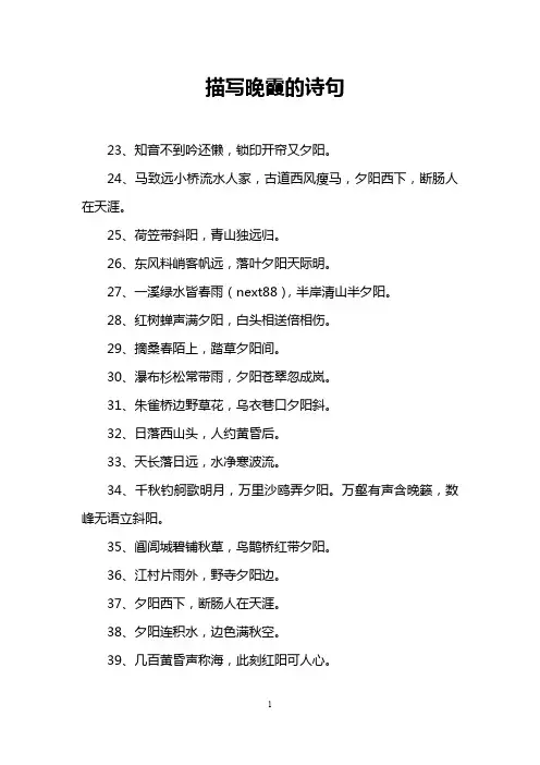 描写晚霞的诗句
