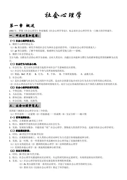 社会心理学 4