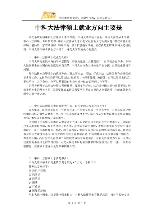 中科大法律硕士就业方向主要是