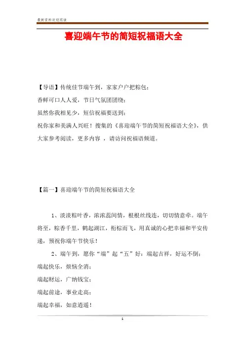 喜迎端午节的简短祝福语大全