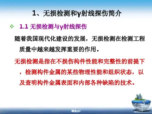 γ射线探伤机的安全操作