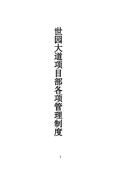 园林工程项目部规章制度