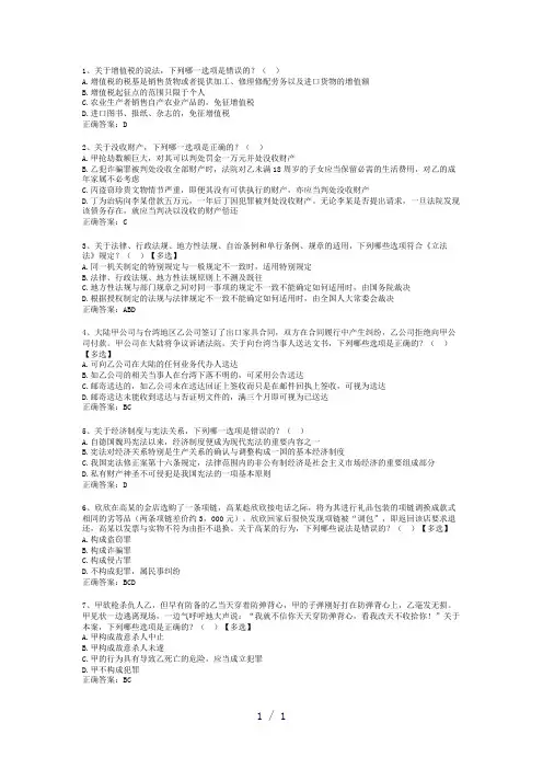 历年司法考试论述题