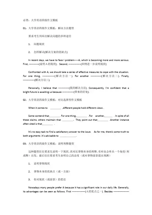 必背：大学英语作文模板