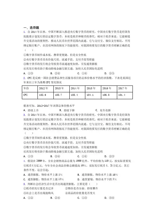 语法知识—经济生活通货膨胀的分类汇编附答案解析