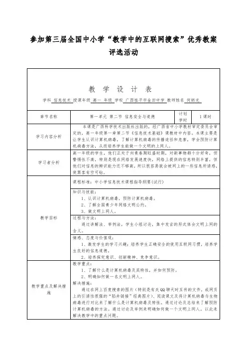 网络安全和信息道德教案