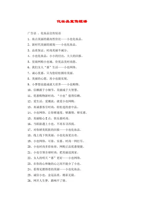 化妆品宣传短语