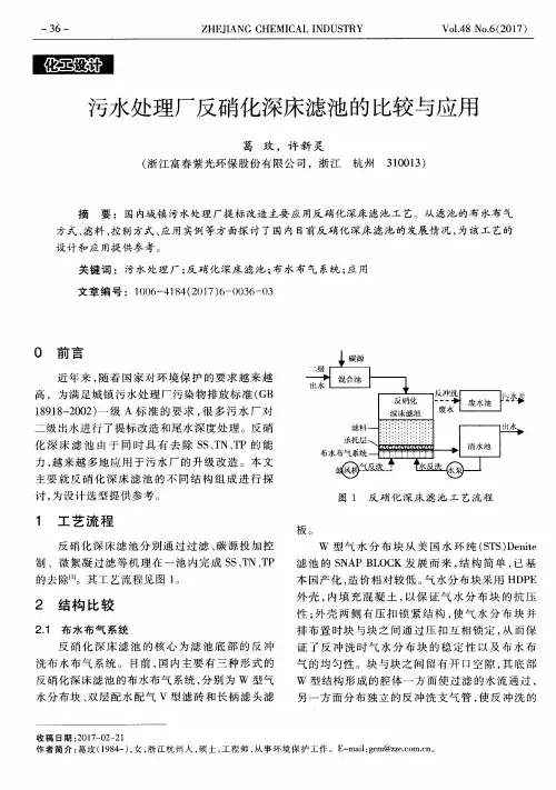 污水处理厂反硝化深床滤池的比较与应用