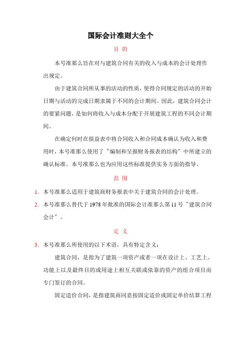 国际会计准则大全个