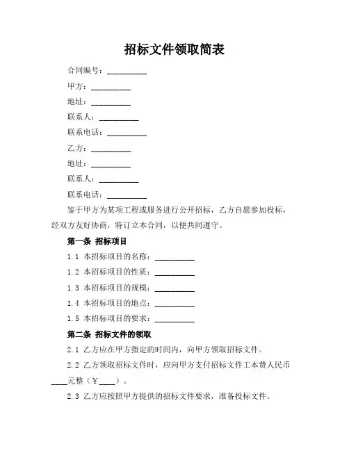 招标文件领取简表