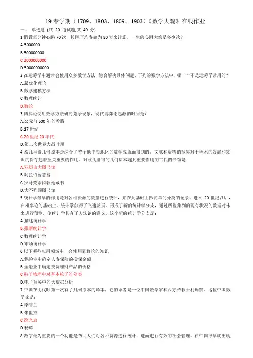 19春学期(1709、1803、1809、1903)《数学大观》在线作业