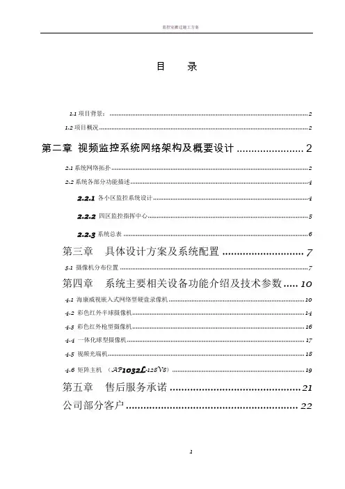 监控改造方案
