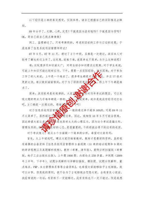 信息系统项目管理师备考经验和经历以及备考资料.pdf