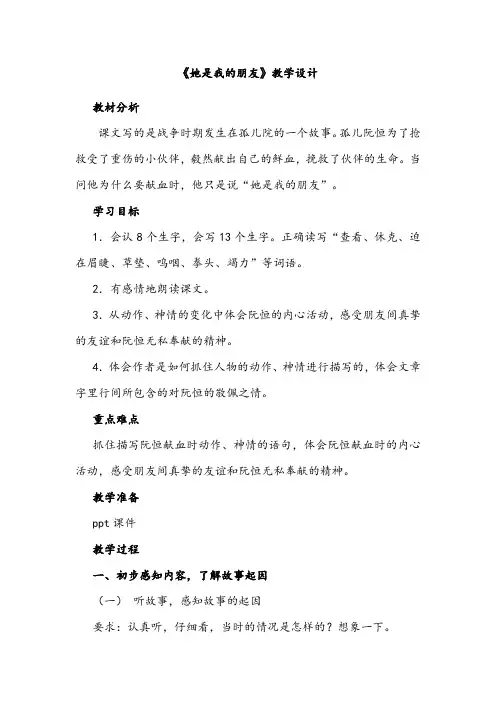 语文人教版三年级下册《她是我的朋友》教学设计