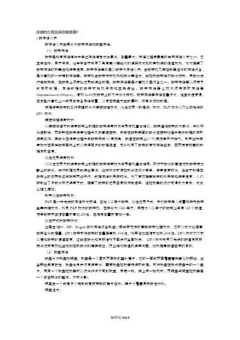 存储基础知识