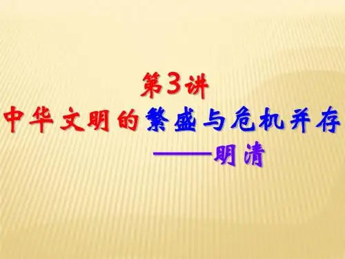 二轮复习——古代篇(明清)