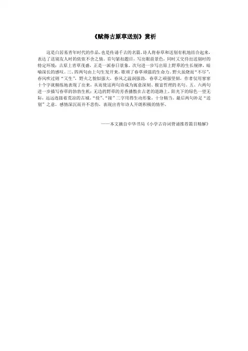 《赋得古原草送别》赏析