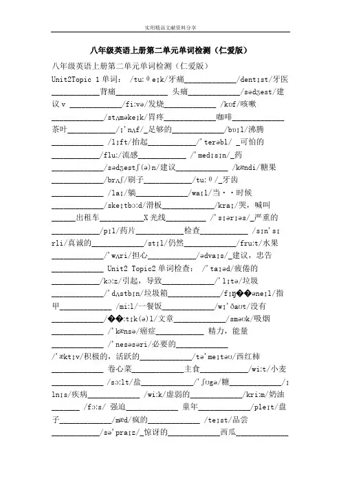 八年级英语上册第二单元单词检测(仁爱版) 2