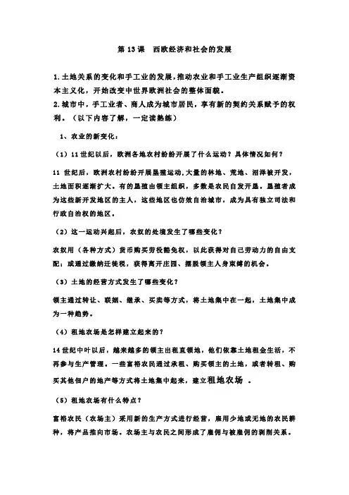2020中考历史必考提纲(九年级上册)