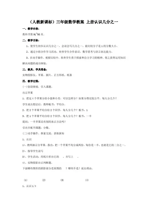 人教新课标三年级上册数学教案 认识几分之一教学设计