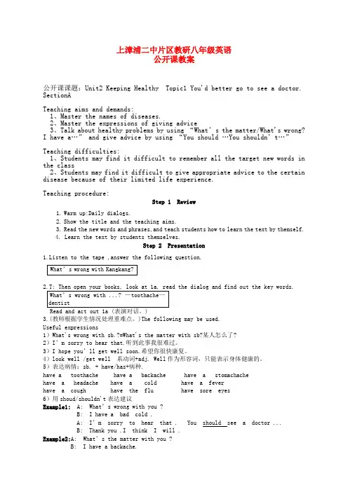 英语八年级下册仁爱湘教版unit2topic1sectiona教案
