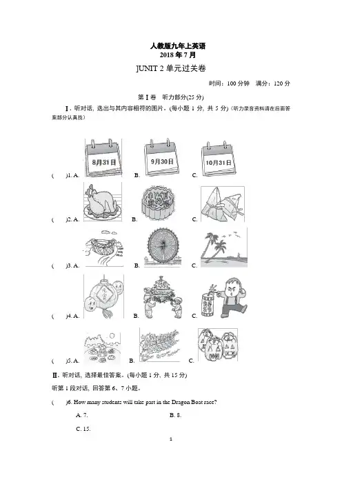 人教版九年级英语上册Unit 2 I think that mooncake  第二单元强化提升培优测试卷(有答案和听力录音资料)