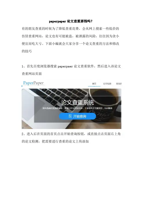 paperpaper论文查重要钱吗？