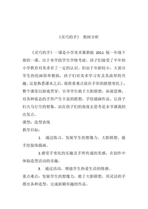 6.灵巧的手