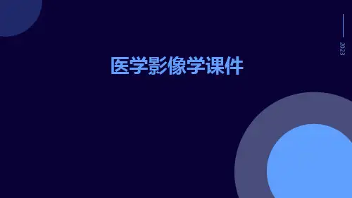 医学影像学与中医学,医学影像学课件