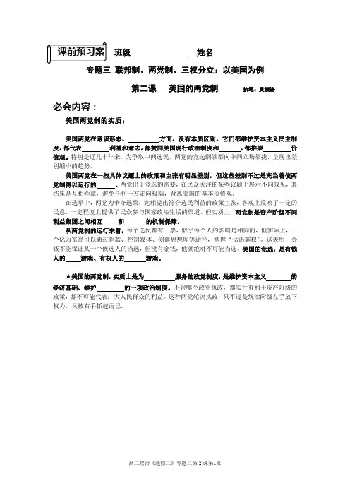 3.2 美国的三权分立制
