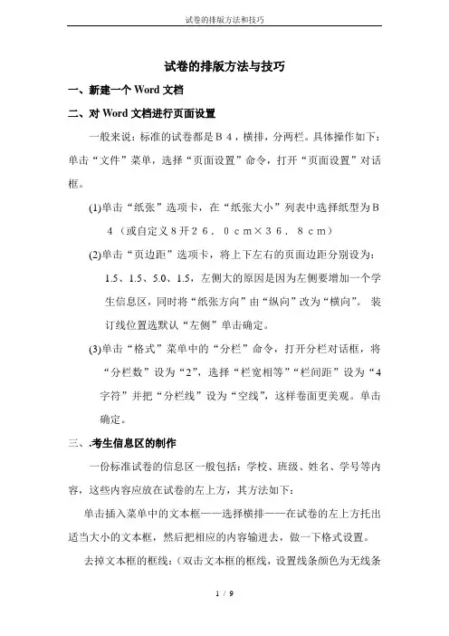 试卷的排版方法和技巧