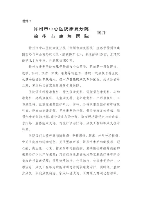 徐州康复医院简介-徐州中心医院