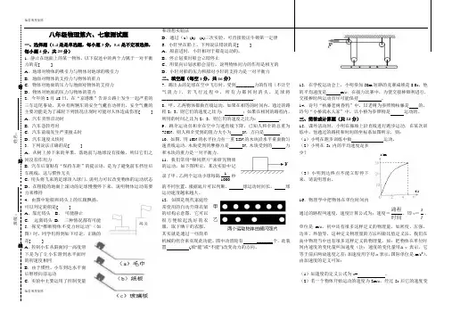 粤教沪科版物理八年级下册试题第六、七章测试题