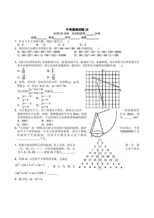2011中考数学基础训练18