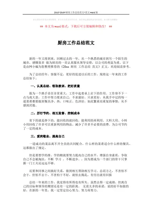 2018-2019-厨房工作总结范文-范文word版 (1页)
