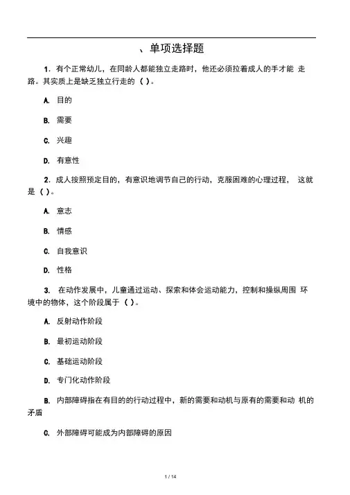 2010年教师资格证考试幼儿教育心理学试题及答案解析9