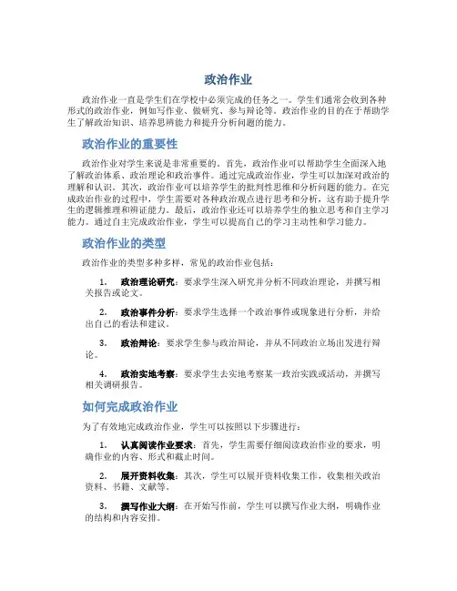 政治作业资料