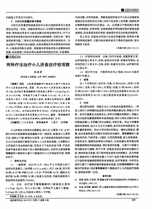 两种疗法治疗小儿厌食症疗效观察
