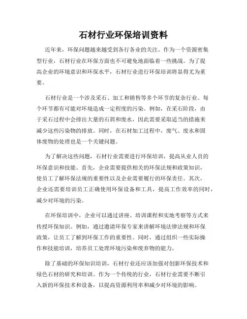 石材行业环保培训资料