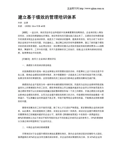 建立基于绩效的管理培训体系