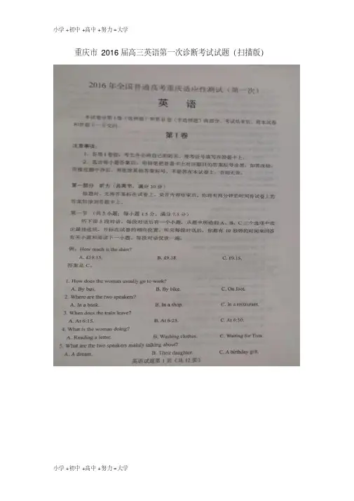 【推荐】高三英语第一次诊断考试试题(扫描版)