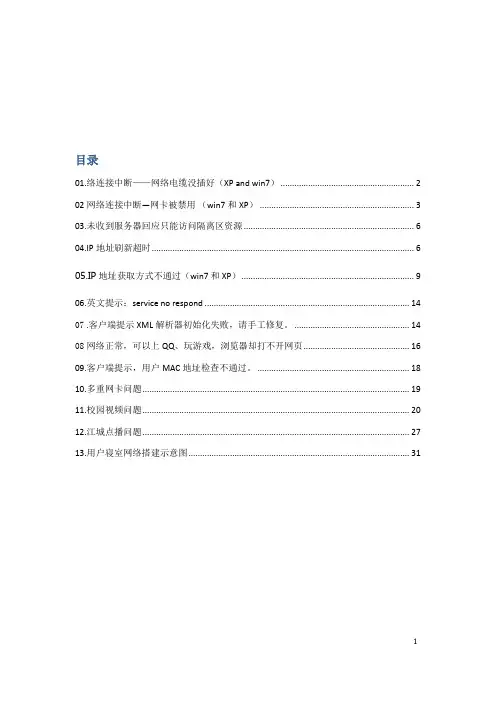 校园网inode客户端常见问题分析与解决方案