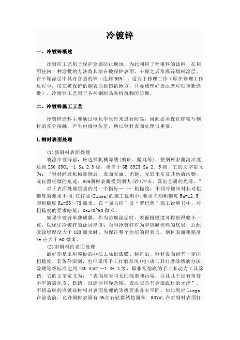 冷镀锌和热镀锌