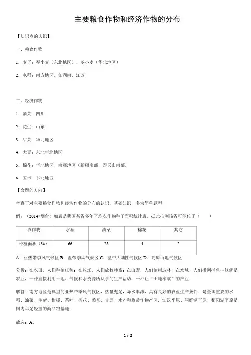 主要粮食作物和经济作物的分布-初中地理知识