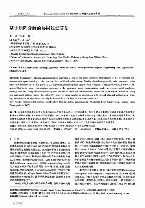 基于矩阵分解的协同过滤算法