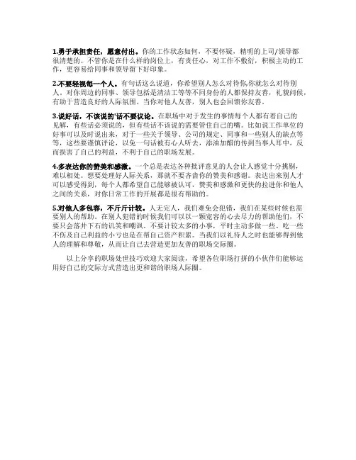职场处世技巧